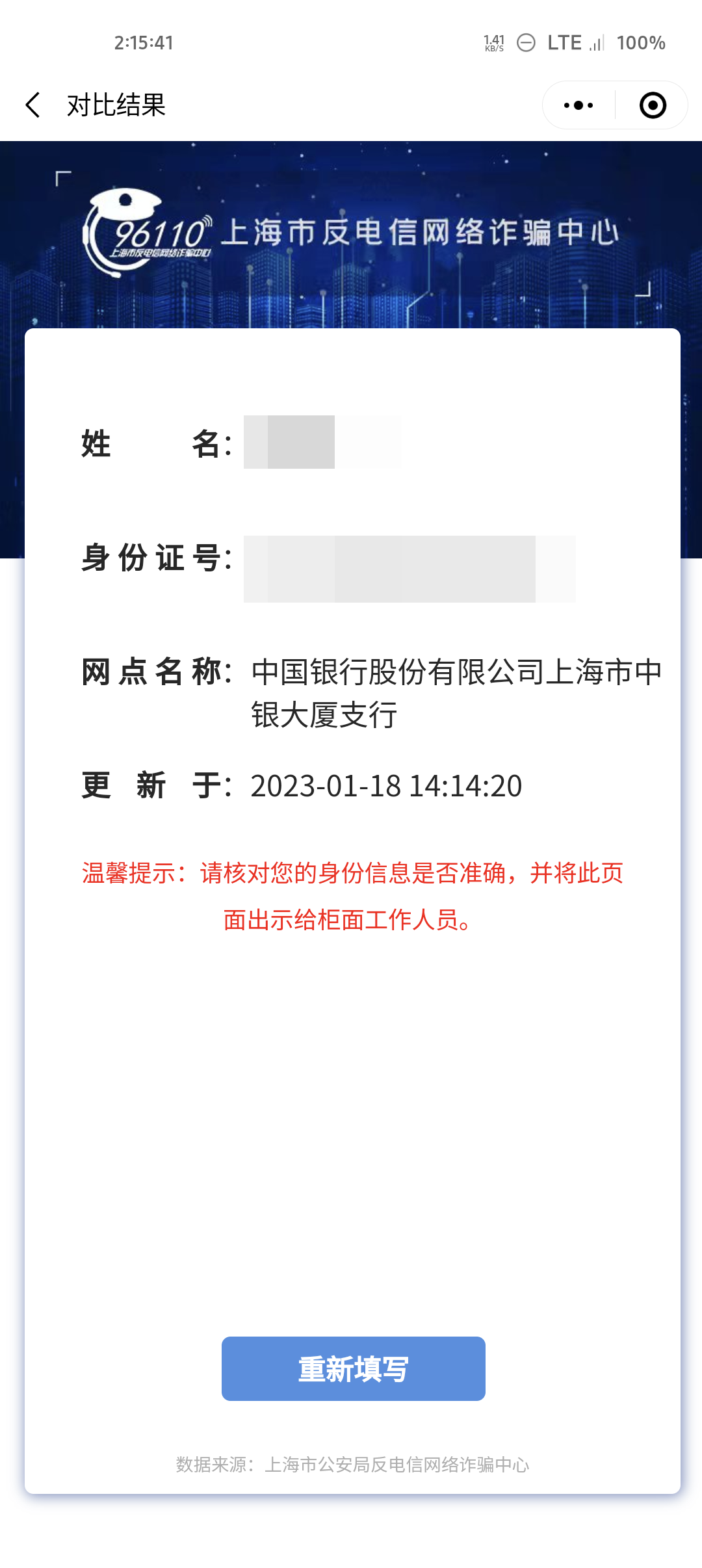 登记成功后实例，突然好奇之前去镇上支行激活天依卡时没让我扫码登记草